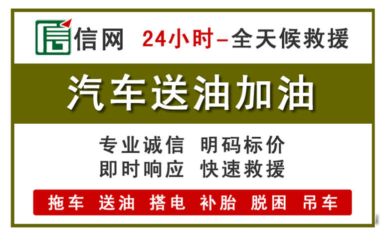 夹江附近汽车应急送油电话