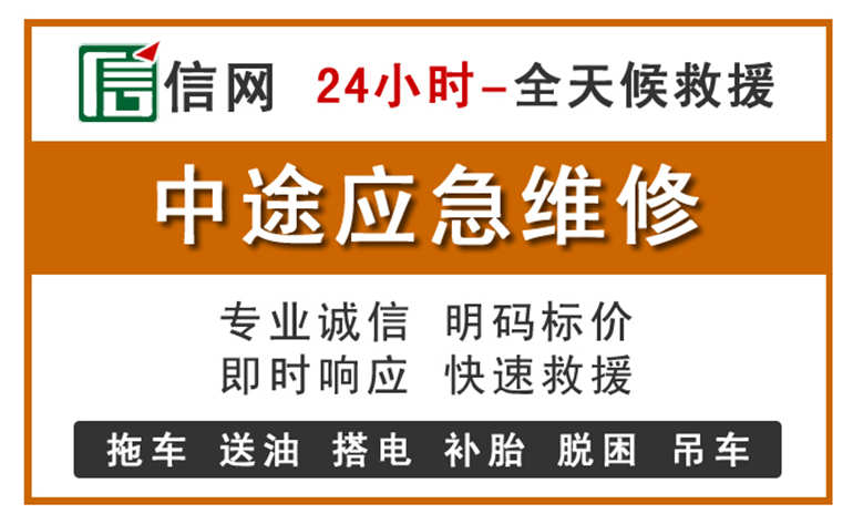 夹江附近汽车应急维修电话