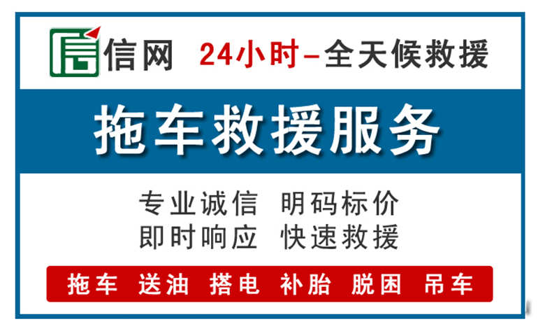 夹江附近24小时汽车救援电话