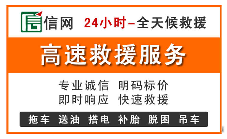 夹江附近24小时高速救援电话