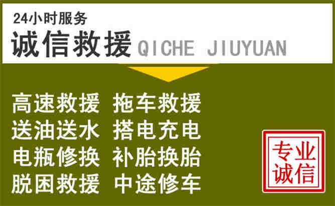 夹江24小时汽车搭电电话